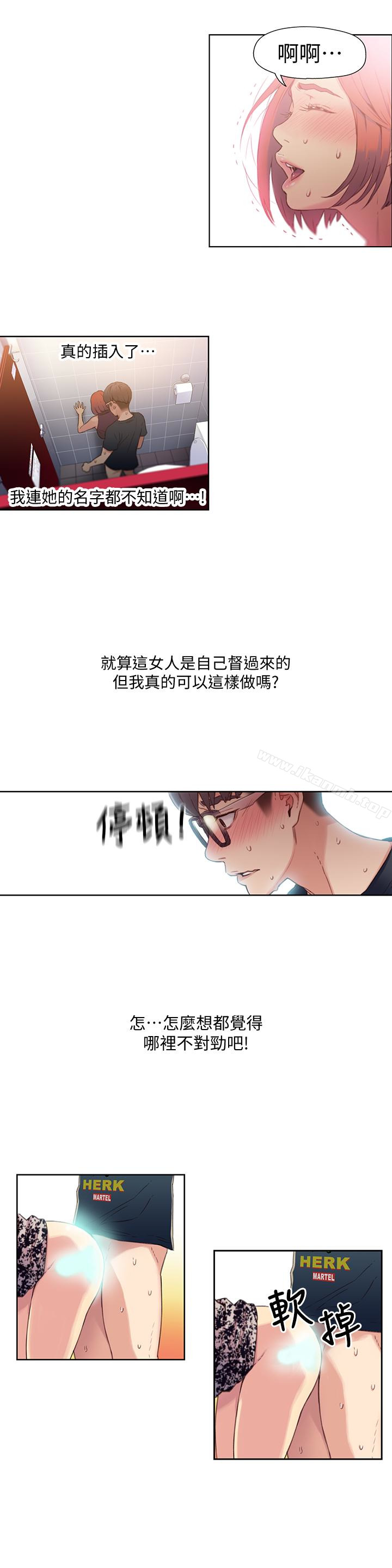 《超導體魯蛇》漫画 第5話-她的猛烈攻勢