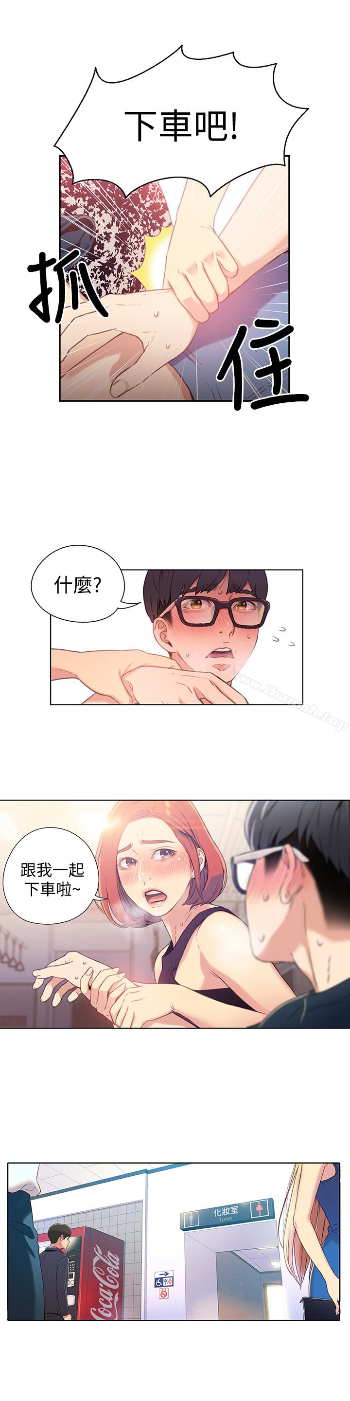 《超導體魯蛇》漫画 第5話-她的猛烈攻勢