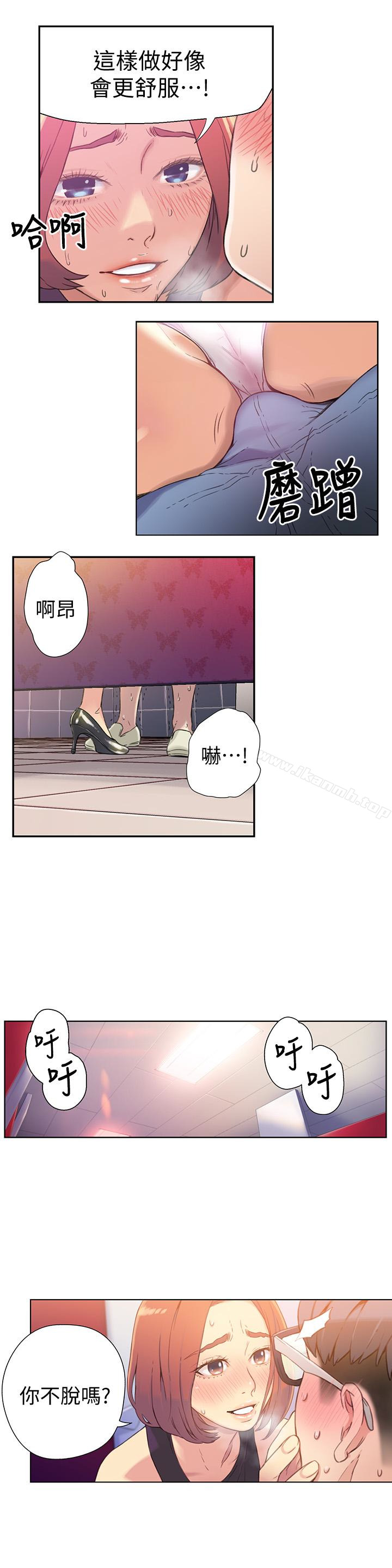 《超導體魯蛇》漫画 第5話-她的猛烈攻勢
