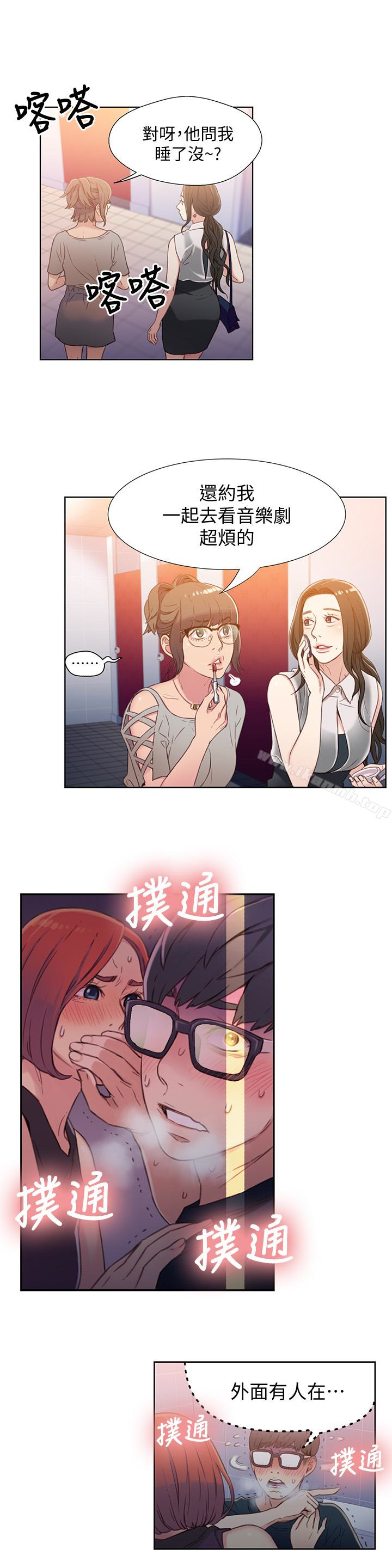 《超導體魯蛇》漫画 第5話-她的猛烈攻勢