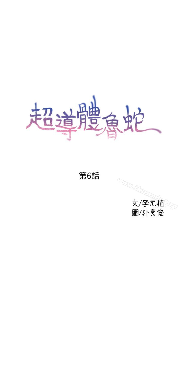 《超導體魯蛇》漫画 第6話-舒爽暢快的野戰