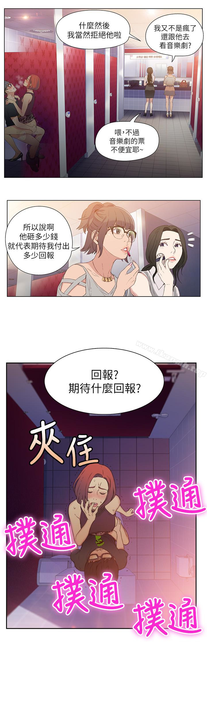 《超導體魯蛇》漫画 第6話-舒爽暢快的野戰