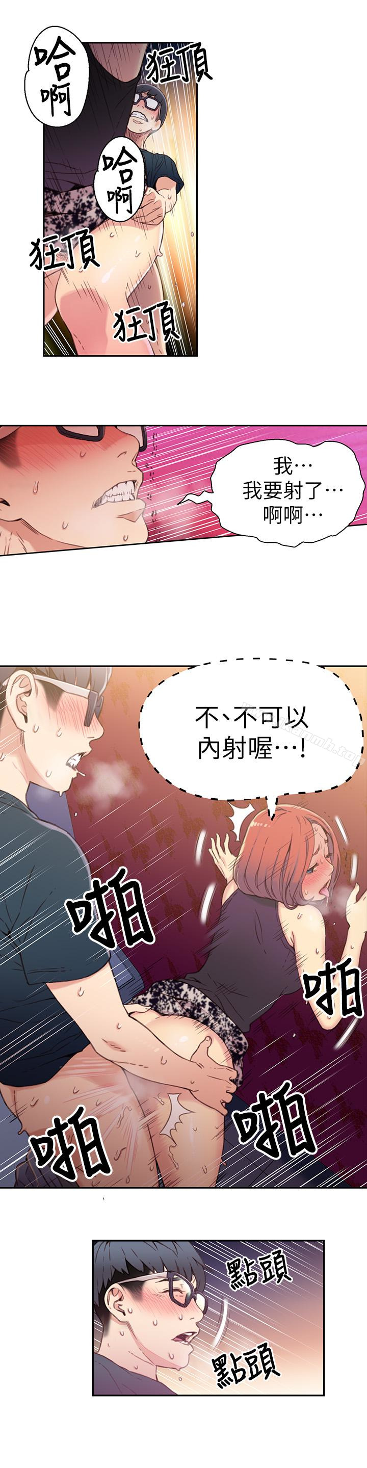 《超導體魯蛇》漫画 第6話-舒爽暢快的野戰
