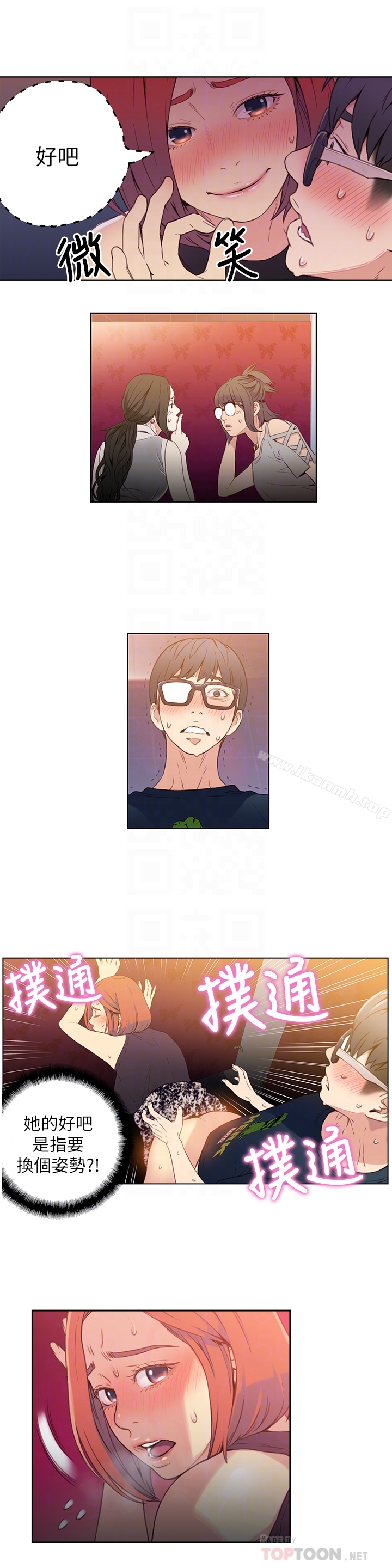 《超導體魯蛇》漫画 第6話-舒爽暢快的野戰