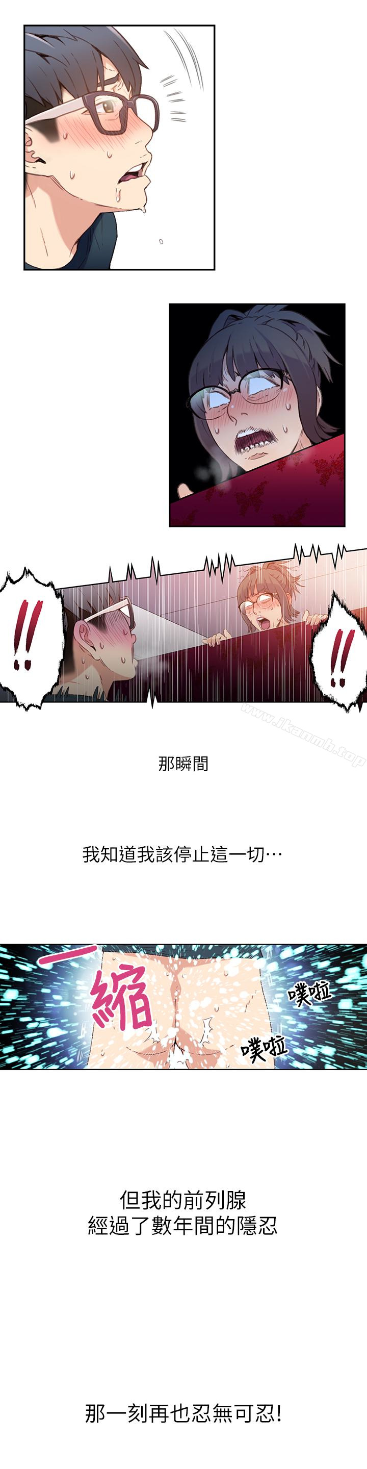 《超導體魯蛇》漫画 第6話-舒爽暢快的野戰