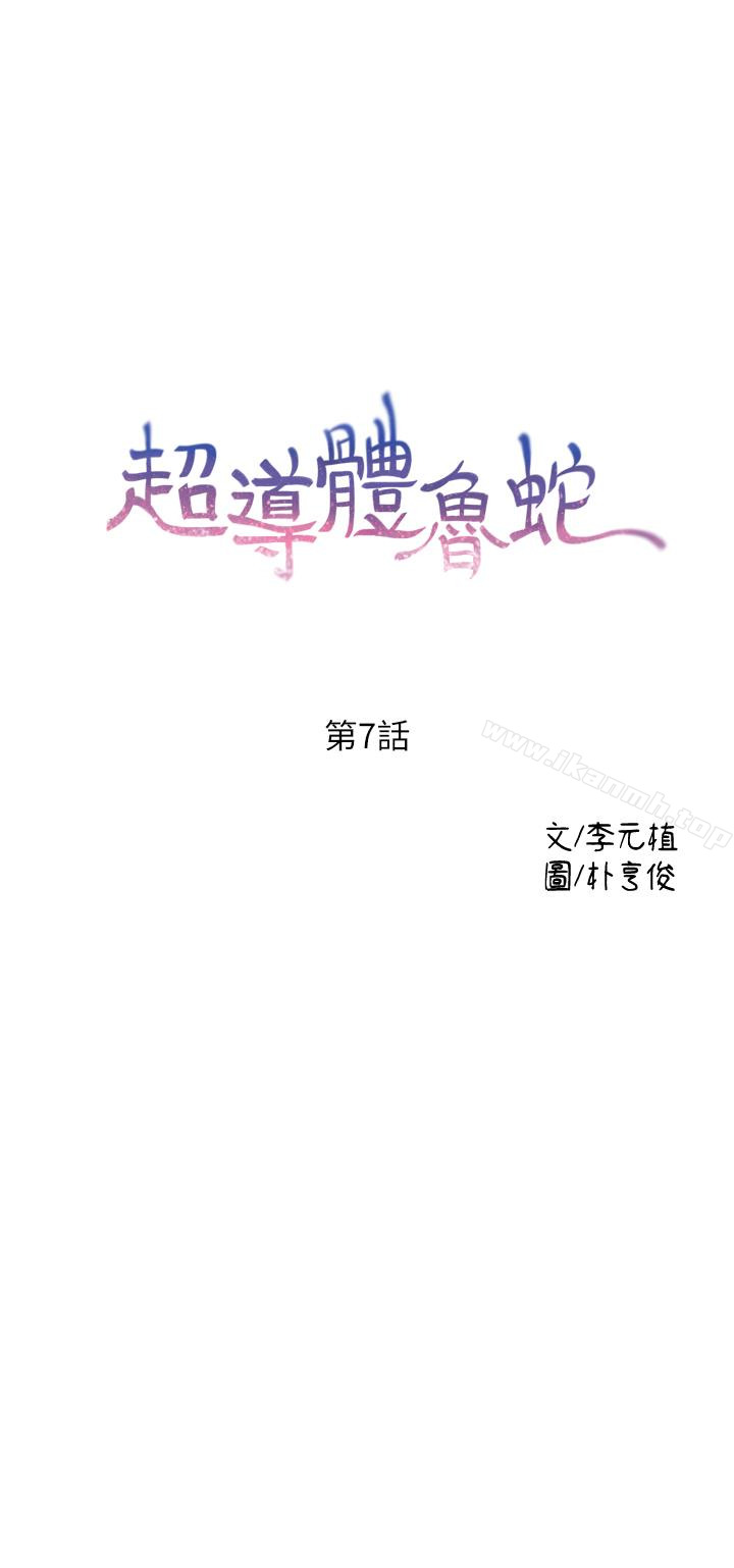 《超導體魯蛇》漫画 第7話-這次…換在地鐵車廂?!