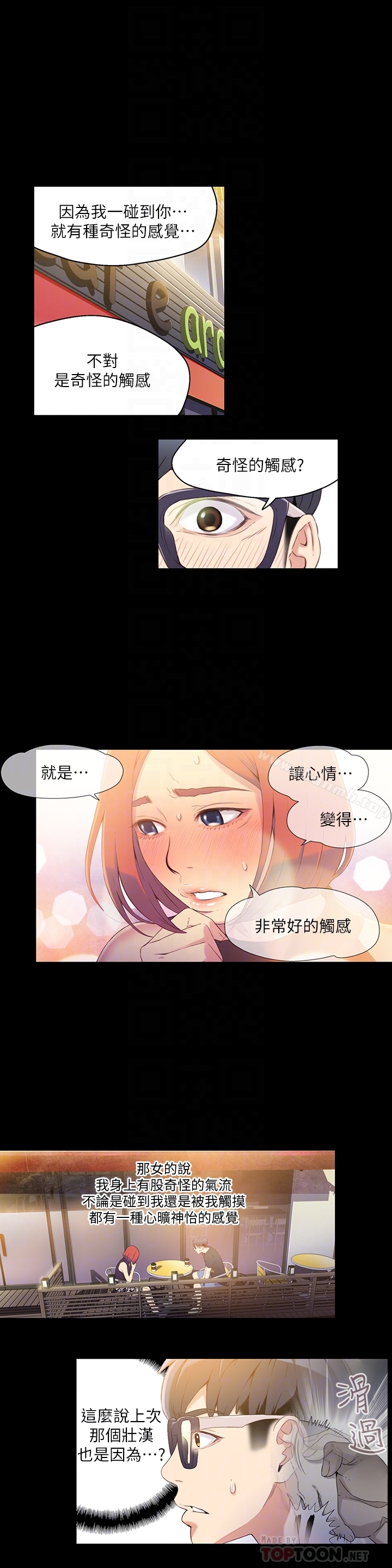 《超導體魯蛇》漫画 第7話-這次…換在地鐵車廂?!