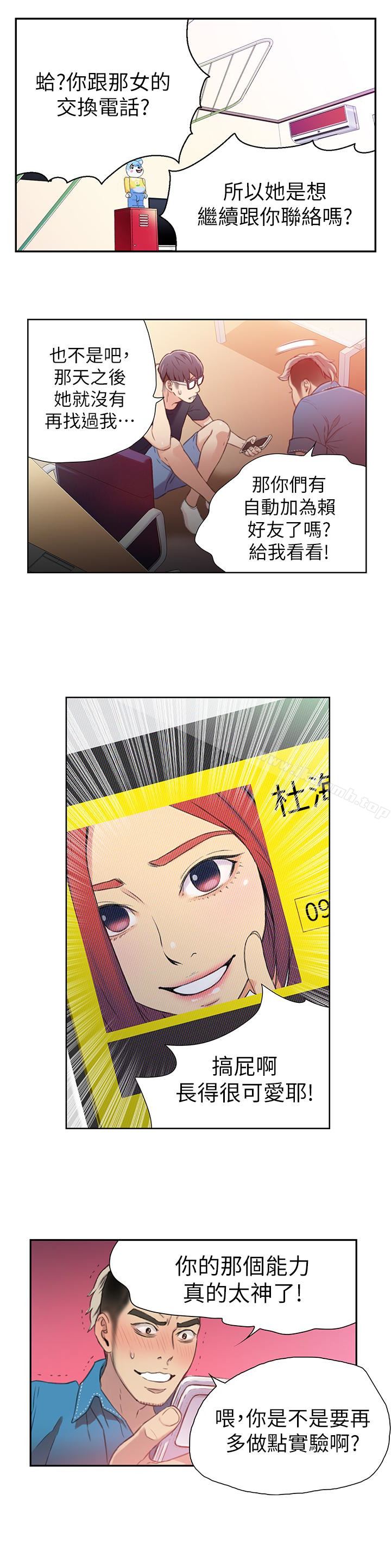 《超導體魯蛇》漫画 第7話-這次…換在地鐵車廂?!