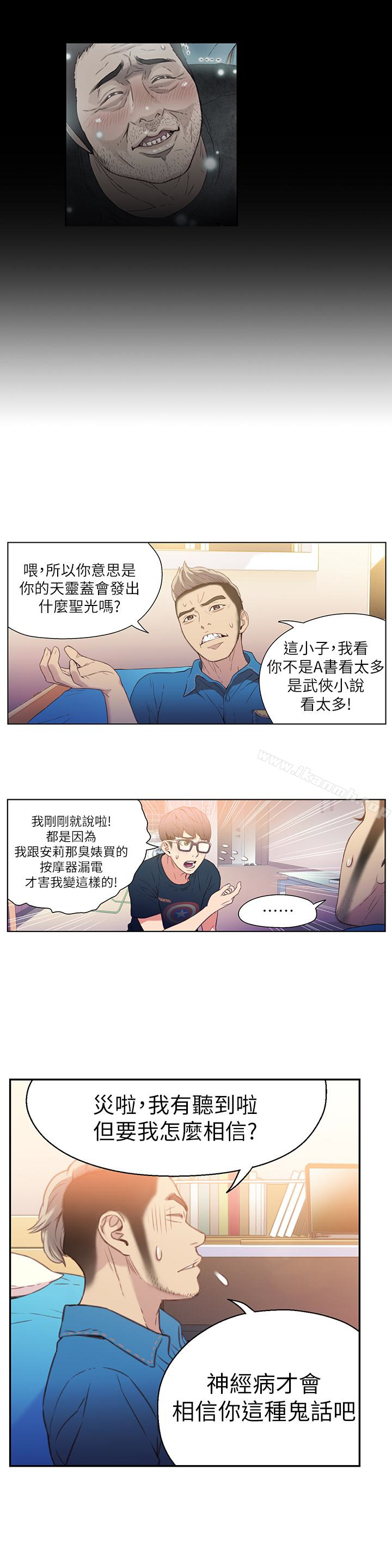 《超導體魯蛇》漫画 第7話-這次…換在地鐵車廂?!