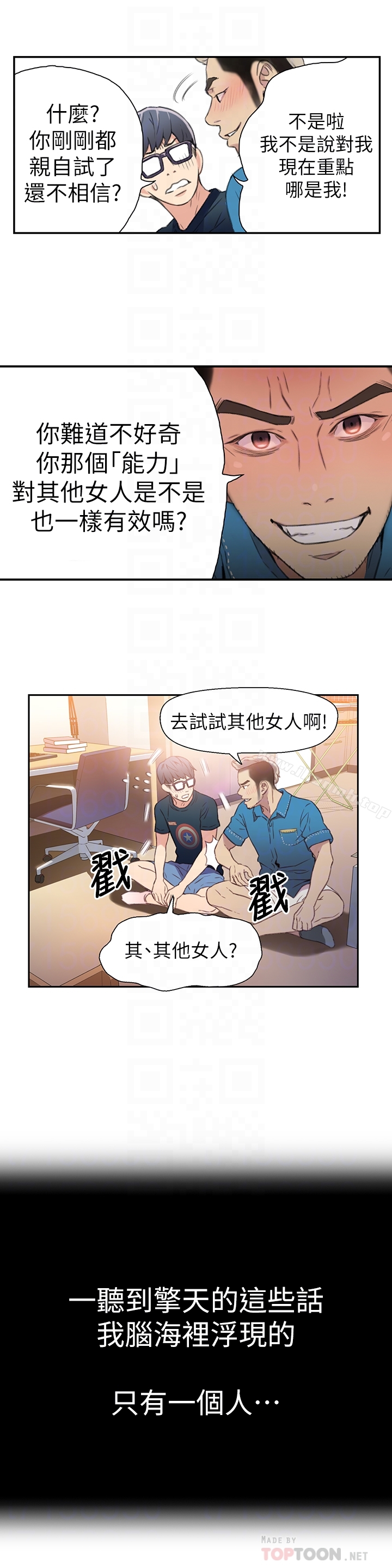 《超導體魯蛇》漫画 第7話-這次…換在地鐵車廂?!