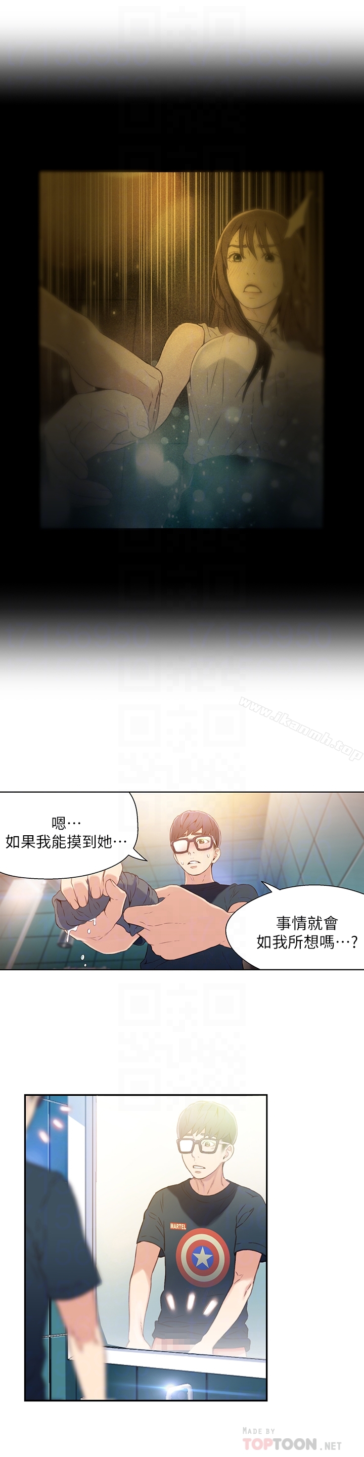 《超導體魯蛇》漫画 第8話-享受的隔壁鄰居