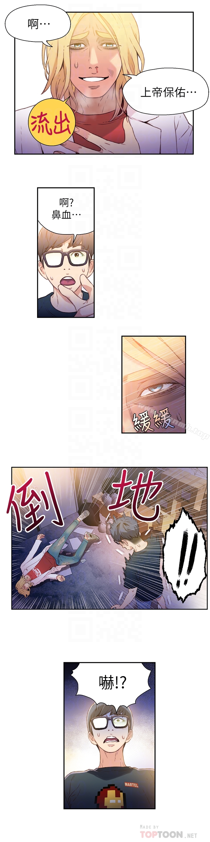 《超導體魯蛇》漫画 第8話-享受的隔壁鄰居