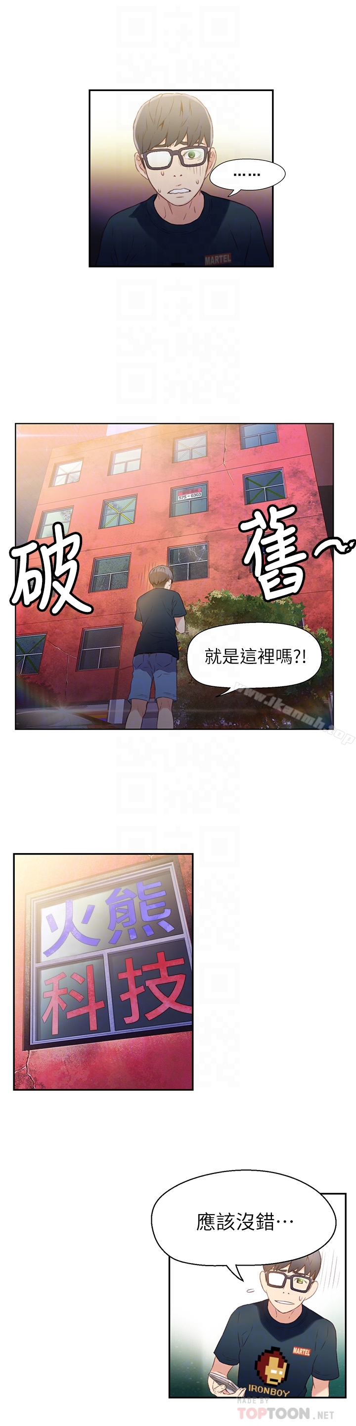 《超導體魯蛇》漫画 第8話-享受的隔壁鄰居