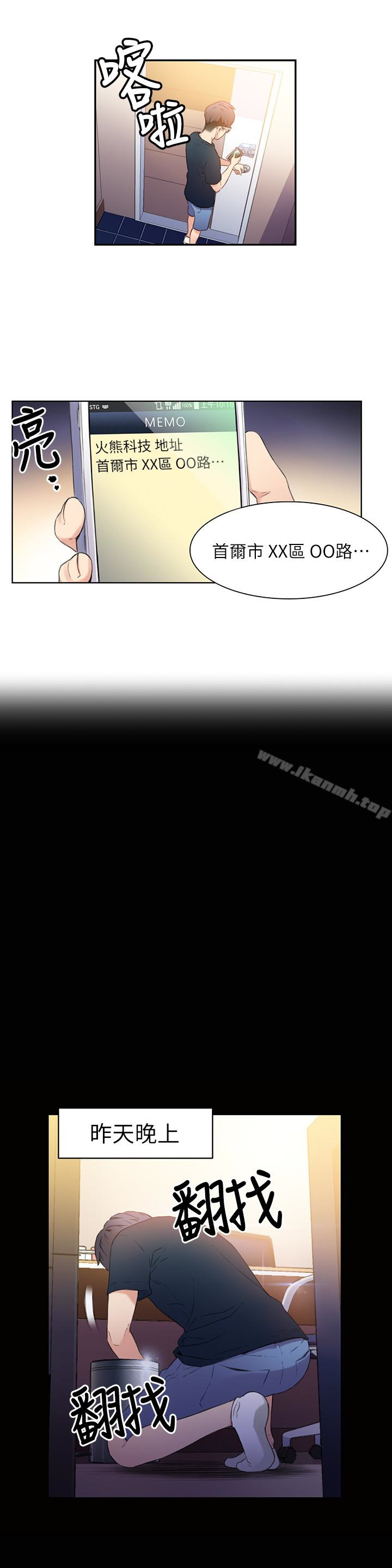 《超導體魯蛇》漫画 第8話-享受的隔壁鄰居
