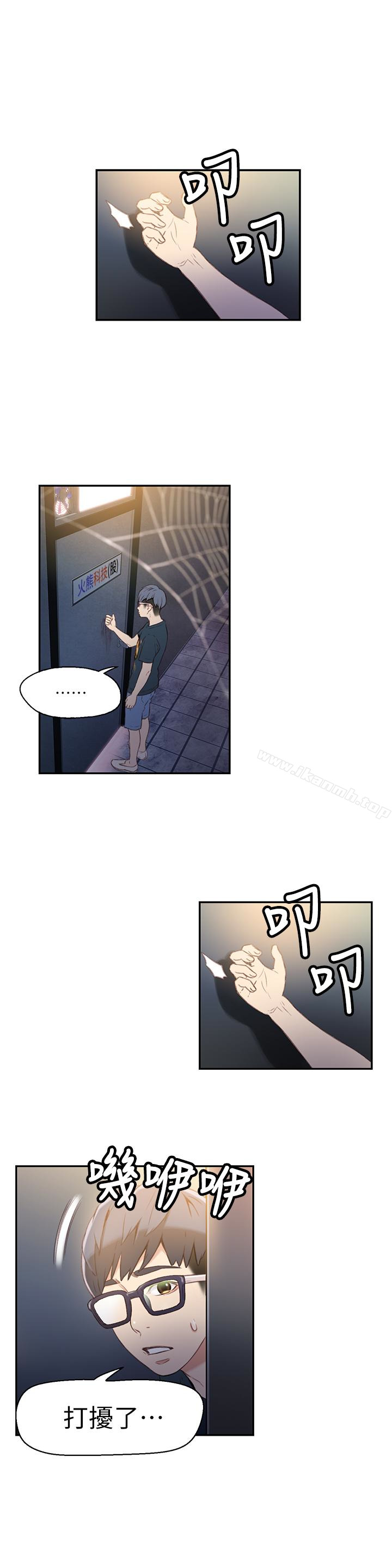 《超導體魯蛇》漫画 第8話-享受的隔壁鄰居