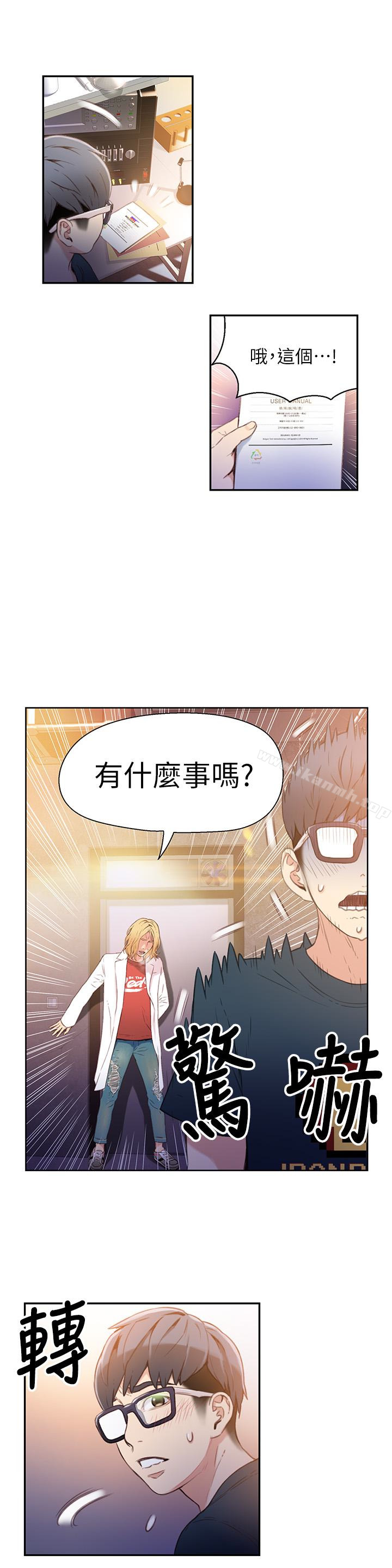 《超導體魯蛇》漫画 第8話-享受的隔壁鄰居