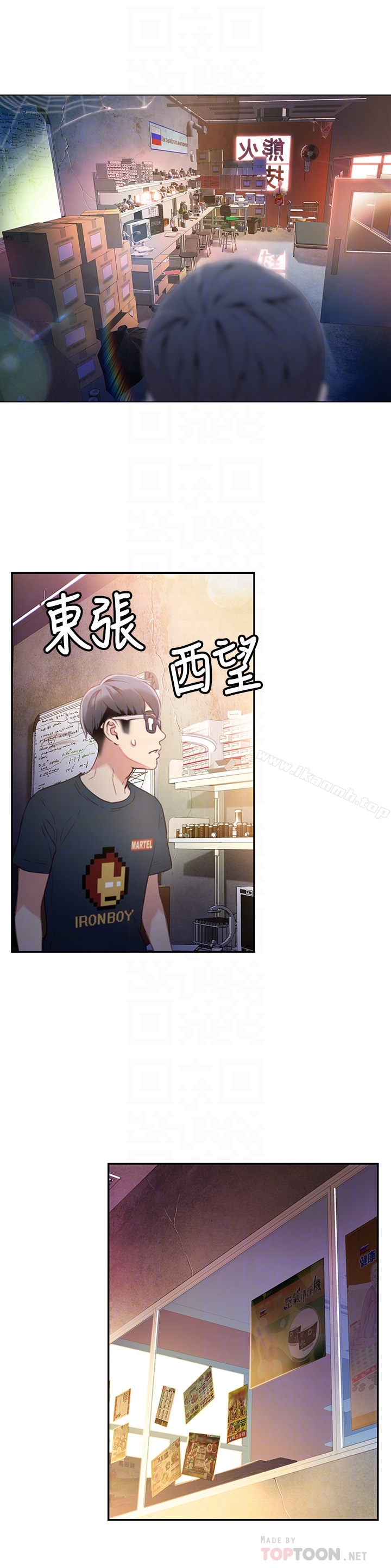 《超導體魯蛇》漫画 第8話-享受的隔壁鄰居