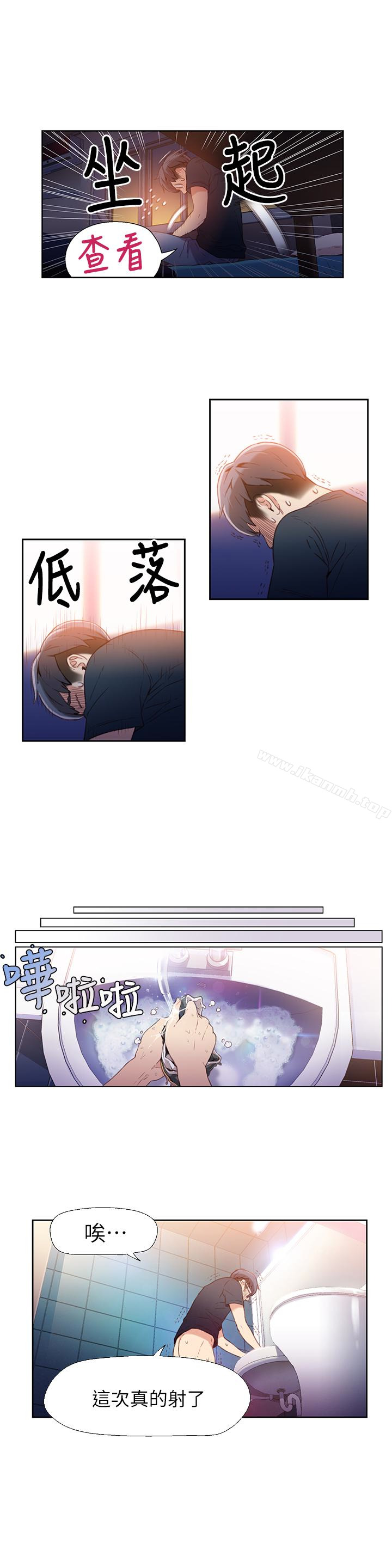 《超導體魯蛇》漫画 第8話-享受的隔壁鄰居