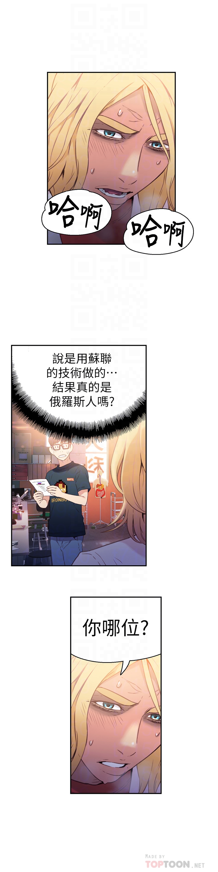 《超導體魯蛇》漫画 第8話-享受的隔壁鄰居