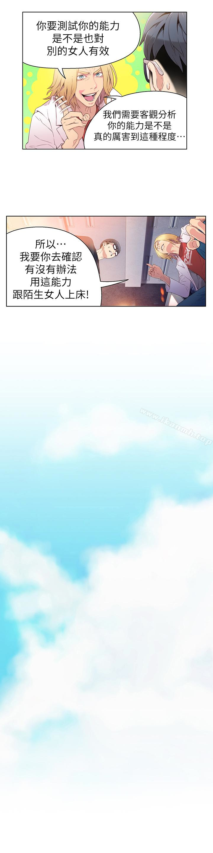 《超導體魯蛇》漫画 第9話-融化寒冬的白虎洋妞