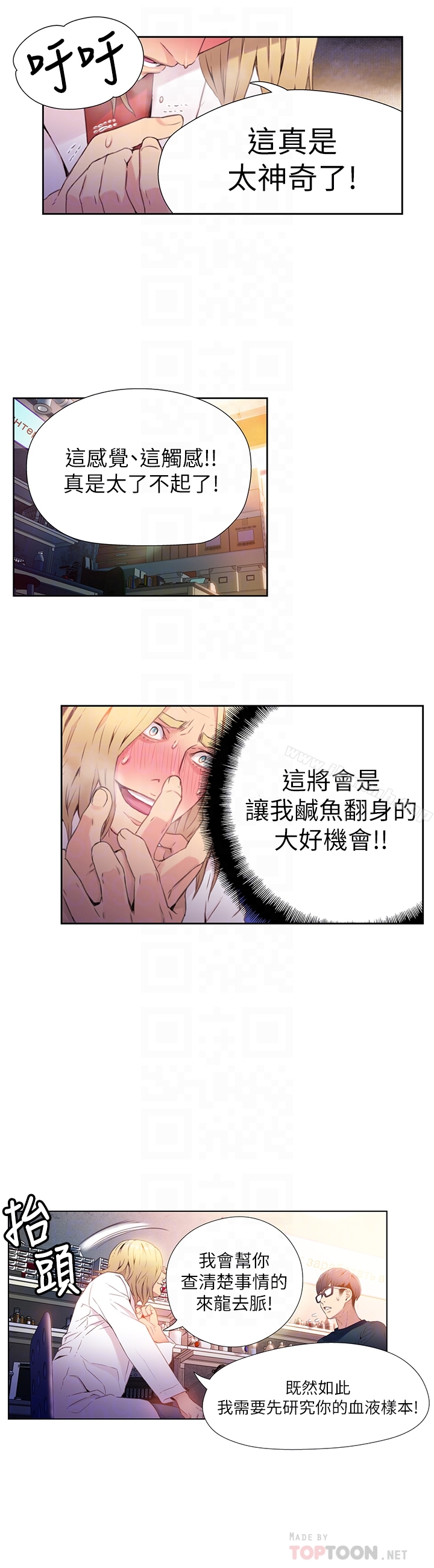 《超導體魯蛇》漫画 第9話-融化寒冬的白虎洋妞