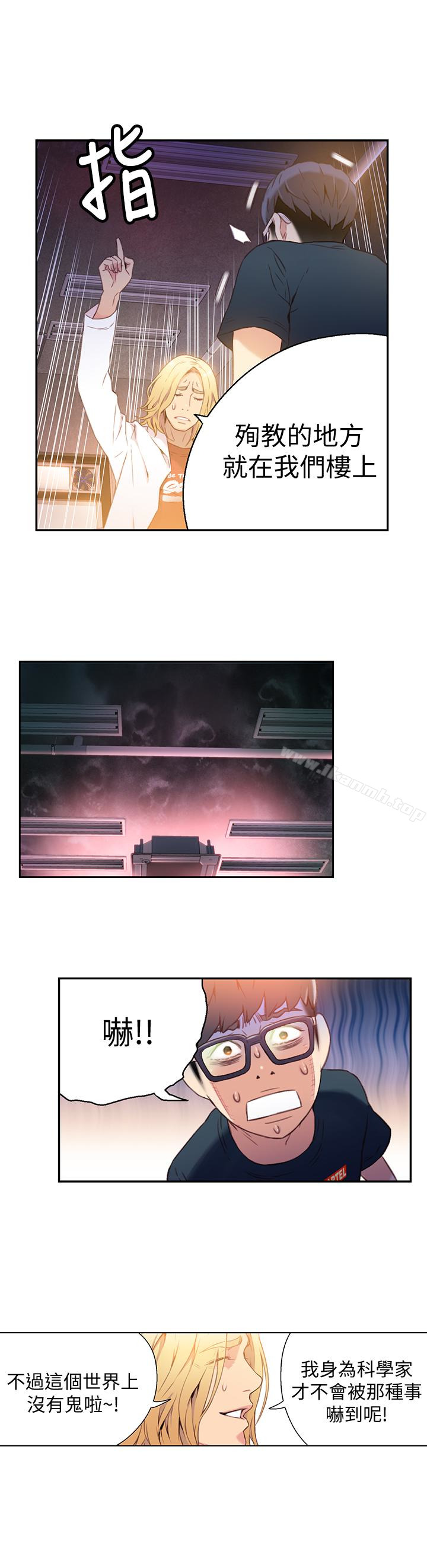 《超導體魯蛇》漫画 第9話-融化寒冬的白虎洋妞
