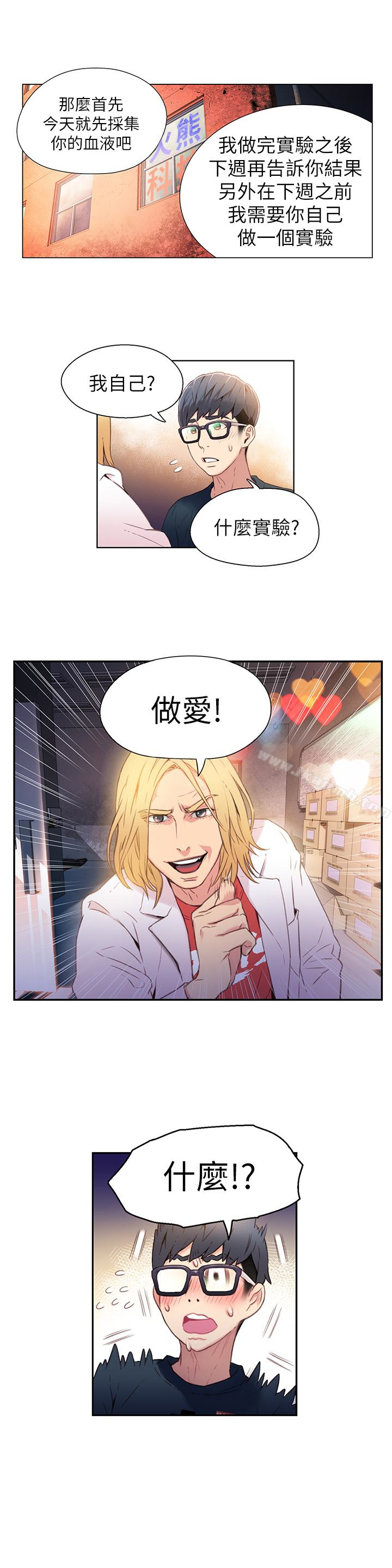 《超導體魯蛇》漫画 第9話-融化寒冬的白虎洋妞