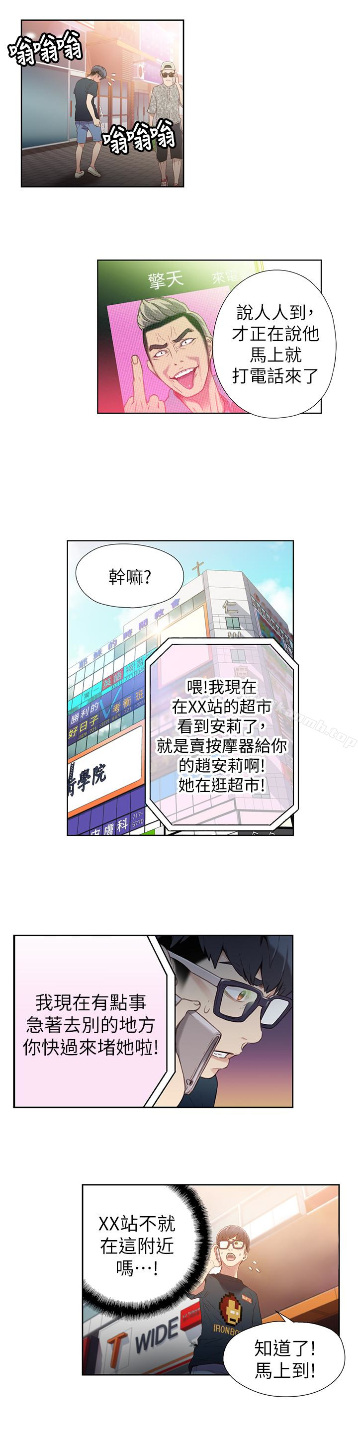 《超導體魯蛇》漫画 第9話-融化寒冬的白虎洋妞