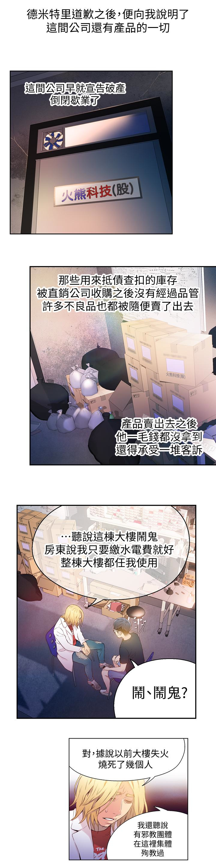 《超導體魯蛇》漫画 第9話-融化寒冬的白虎洋妞