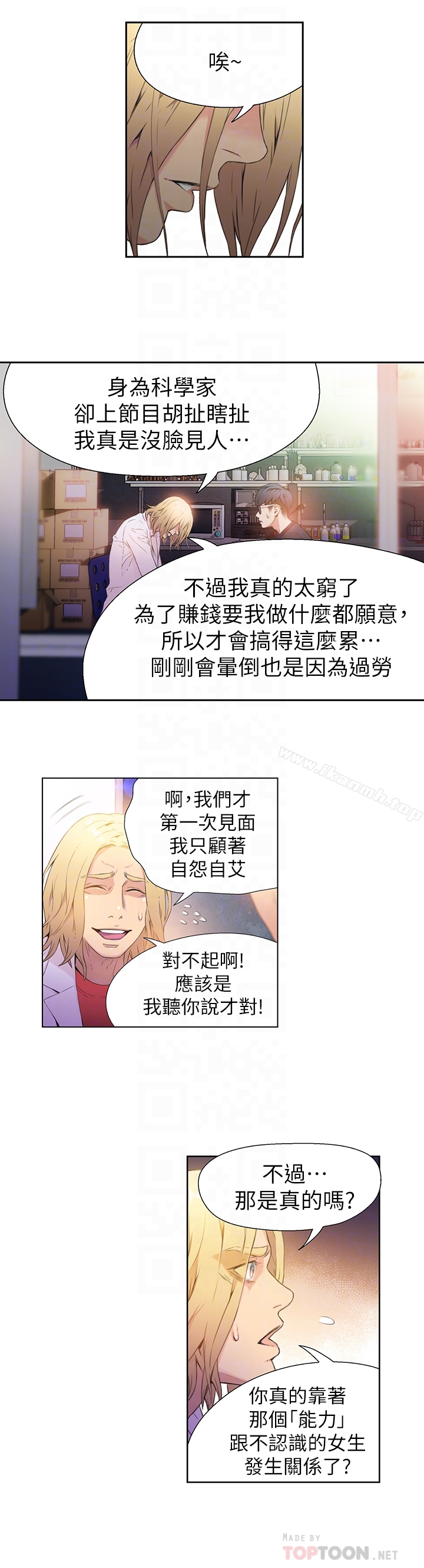 《超導體魯蛇》漫画 第9話-融化寒冬的白虎洋妞