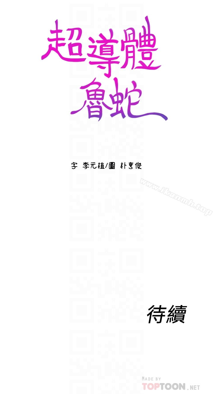 《超導體魯蛇》漫画 第9話-融化寒冬的白虎洋妞