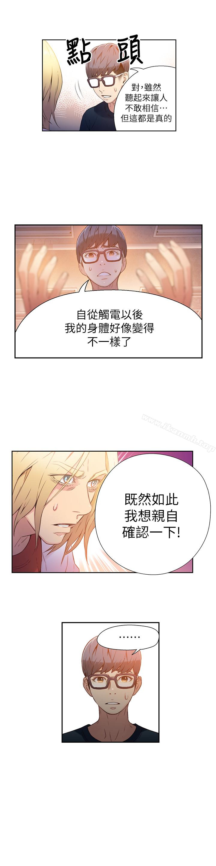 《超導體魯蛇》漫画 第9話-融化寒冬的白虎洋妞