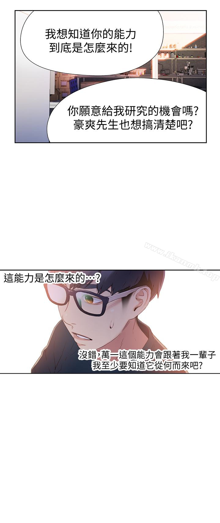 《超導體魯蛇》漫画 第9話-融化寒冬的白虎洋妞