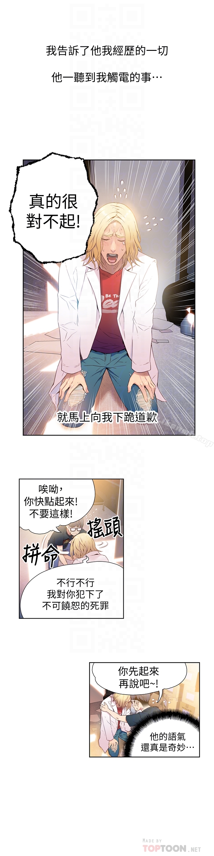 《超導體魯蛇》漫画 第9話-融化寒冬的白虎洋妞