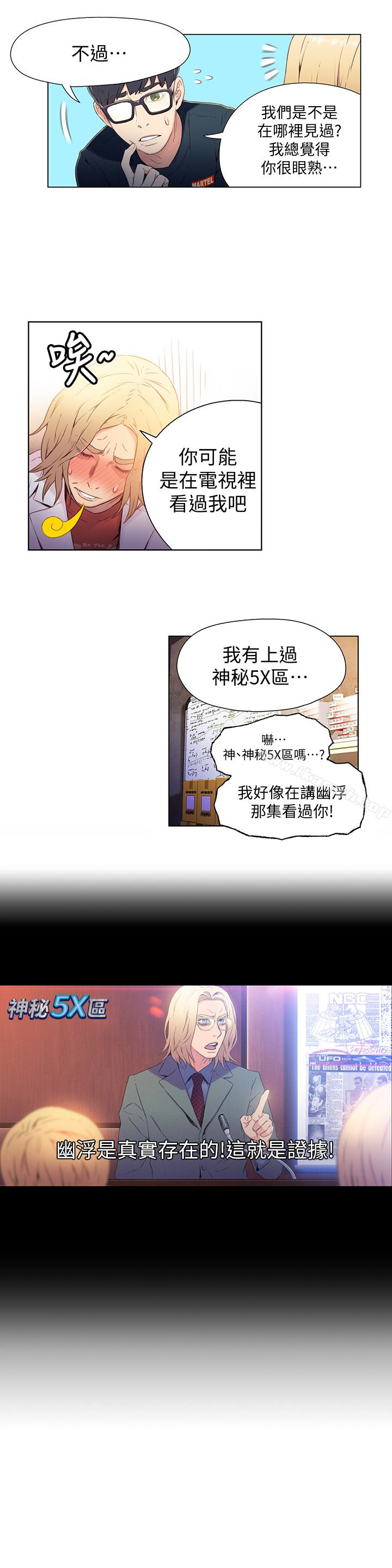 《超導體魯蛇》漫画 第9話-融化寒冬的白虎洋妞