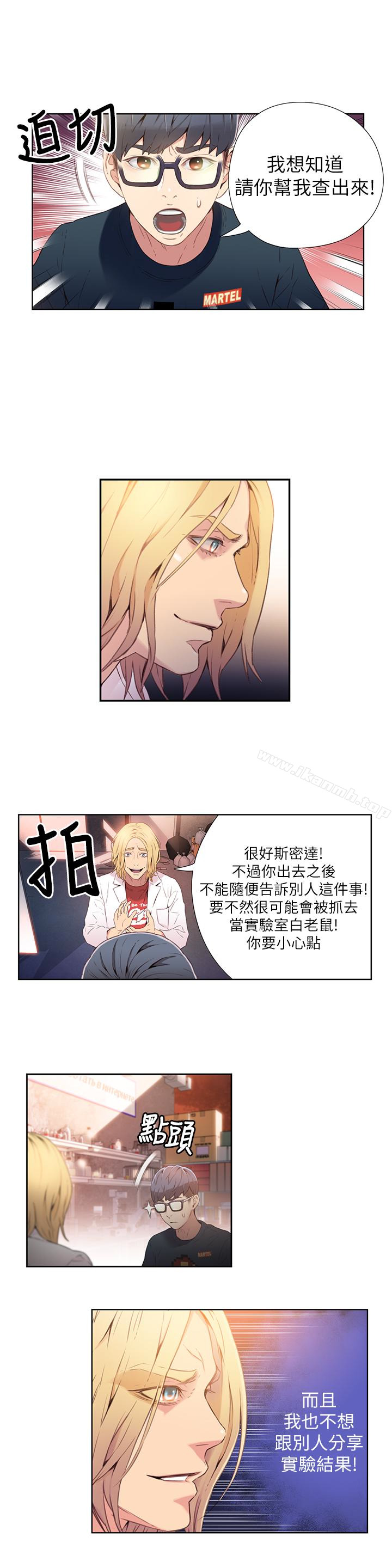 《超導體魯蛇》漫画 第9話-融化寒冬的白虎洋妞