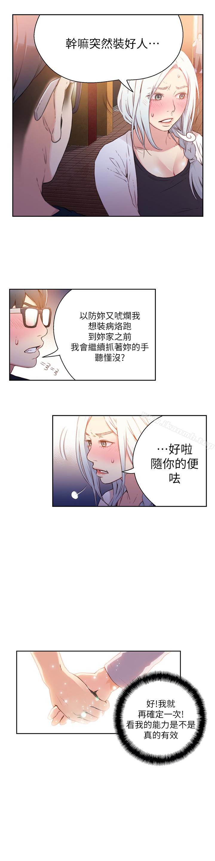 《超導體魯蛇》漫画 第10話-渾身不對勁的安莉