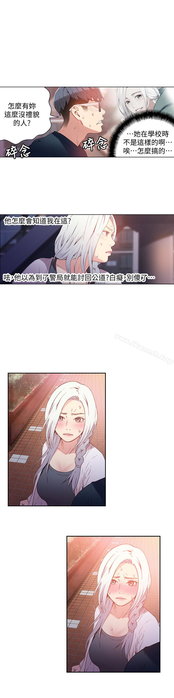 《超導體魯蛇》漫画 第10話-渾身不對勁的安莉