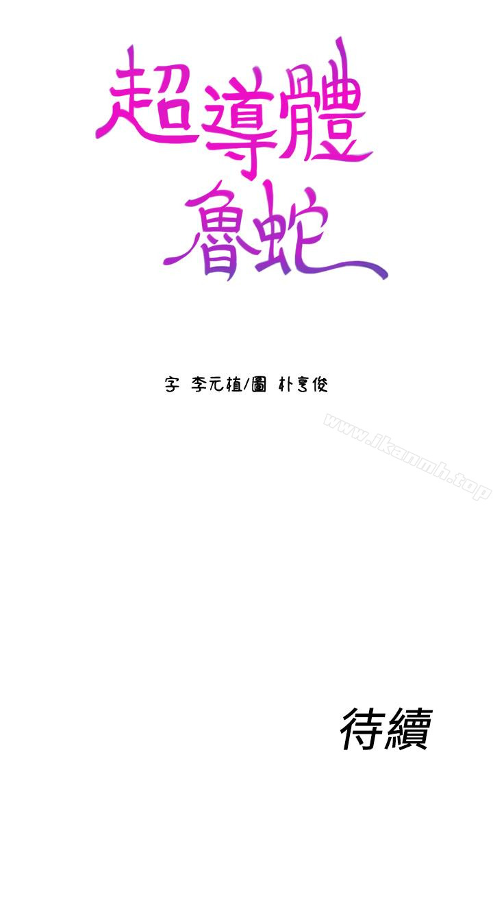 《超導體魯蛇》漫画 第10話-渾身不對勁的安莉