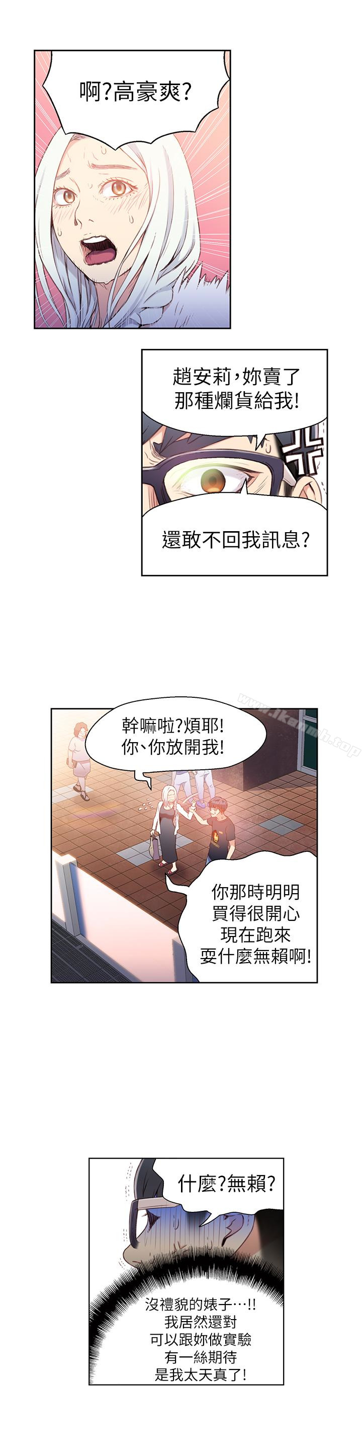 《超導體魯蛇》漫画 第10話-渾身不對勁的安莉