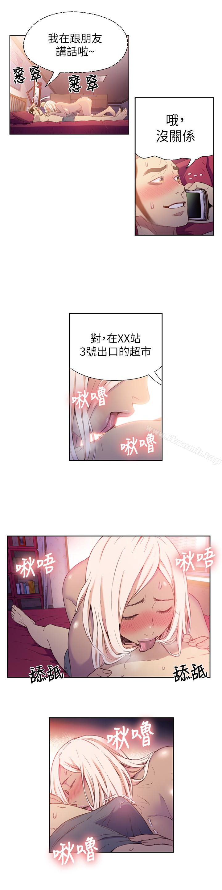 《超導體魯蛇》漫画 第10話-渾身不對勁的安莉