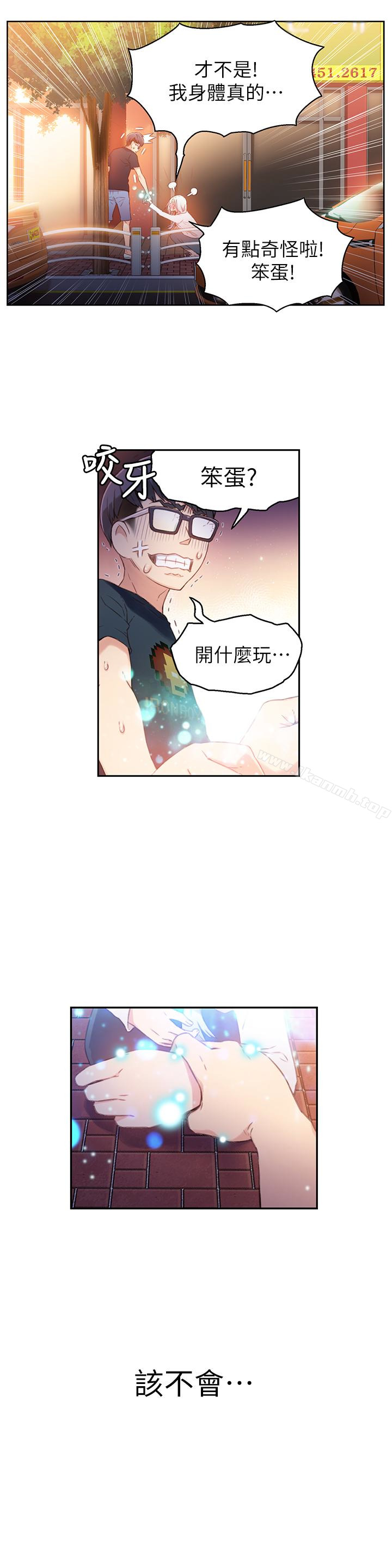 《超導體魯蛇》漫画 第10話-渾身不對勁的安莉