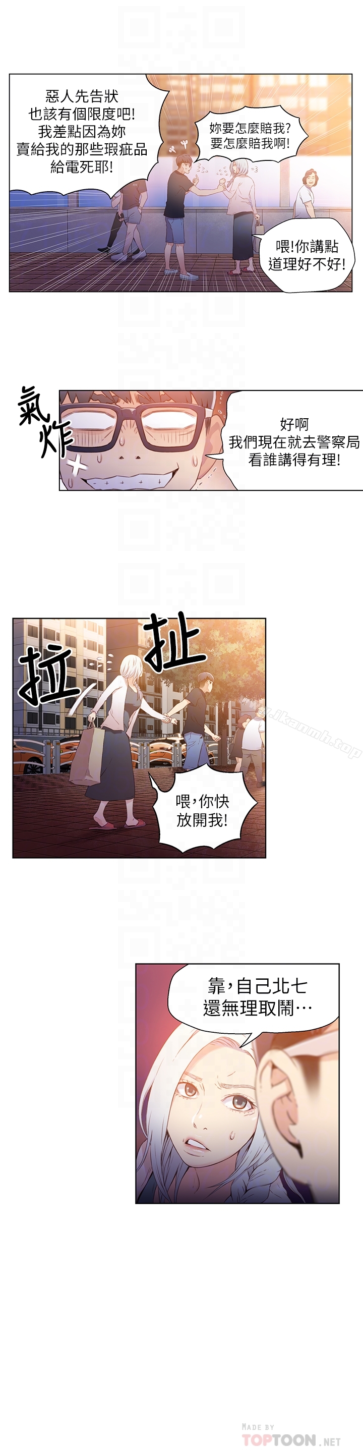 《超導體魯蛇》漫画 第10話-渾身不對勁的安莉