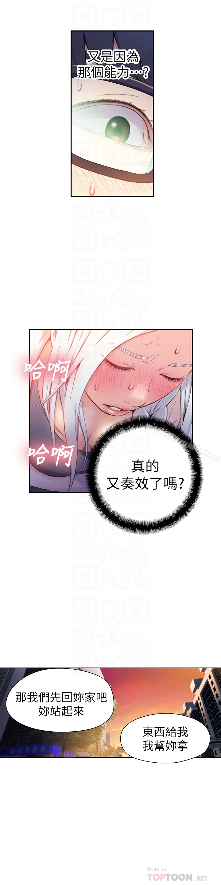 《超導體魯蛇》漫画 第10話-渾身不對勁的安莉