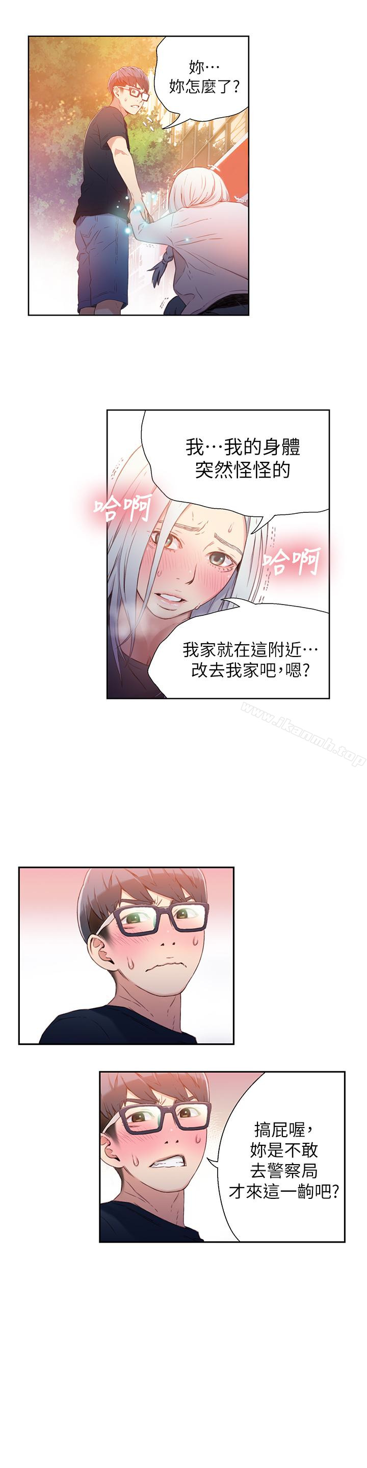 《超導體魯蛇》漫画 第10話-渾身不對勁的安莉