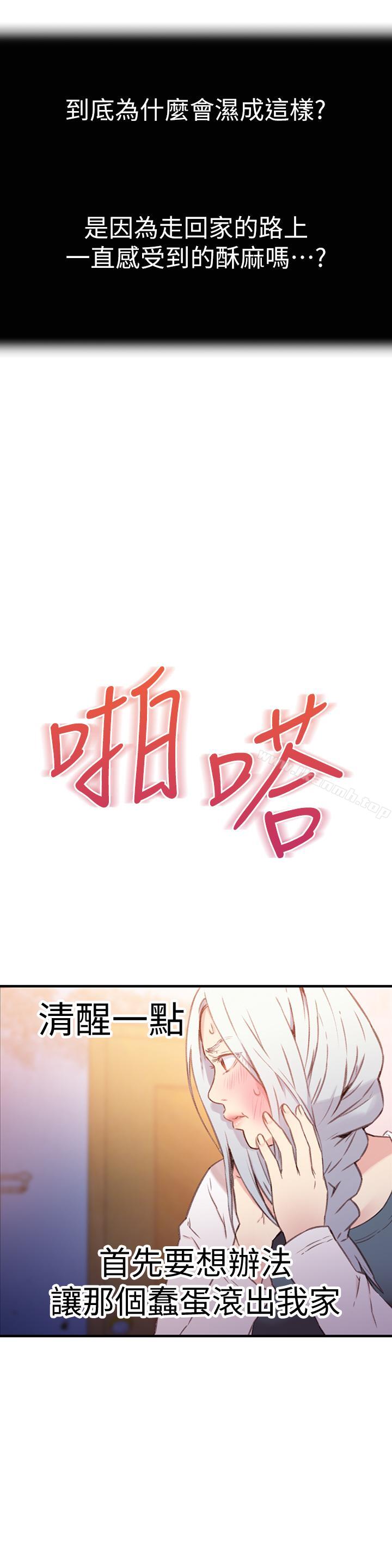 《超導體魯蛇》漫画 第11話-安莉的大胆喜好