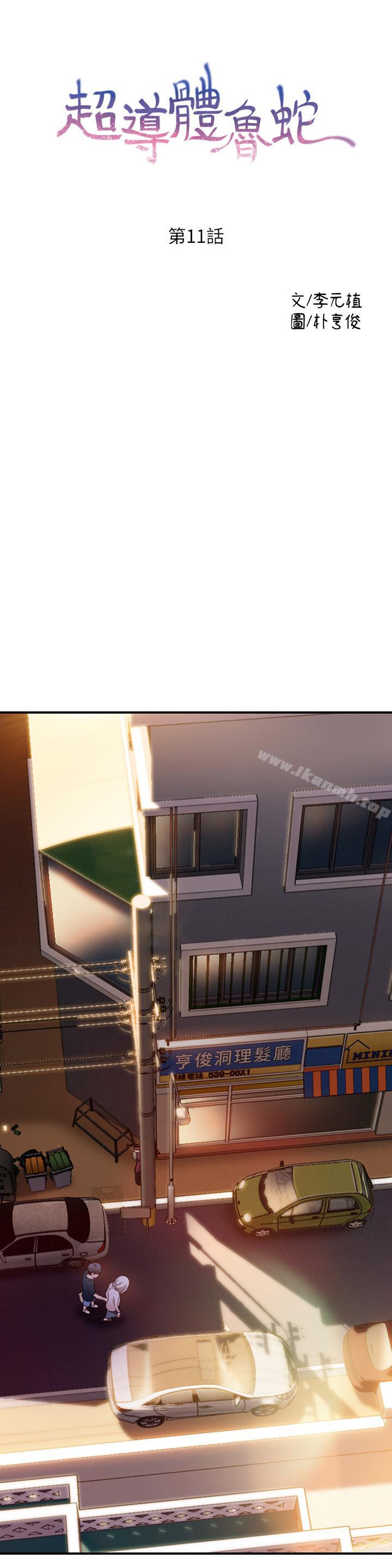 《超導體魯蛇》漫画 第11話-安莉的大胆喜好