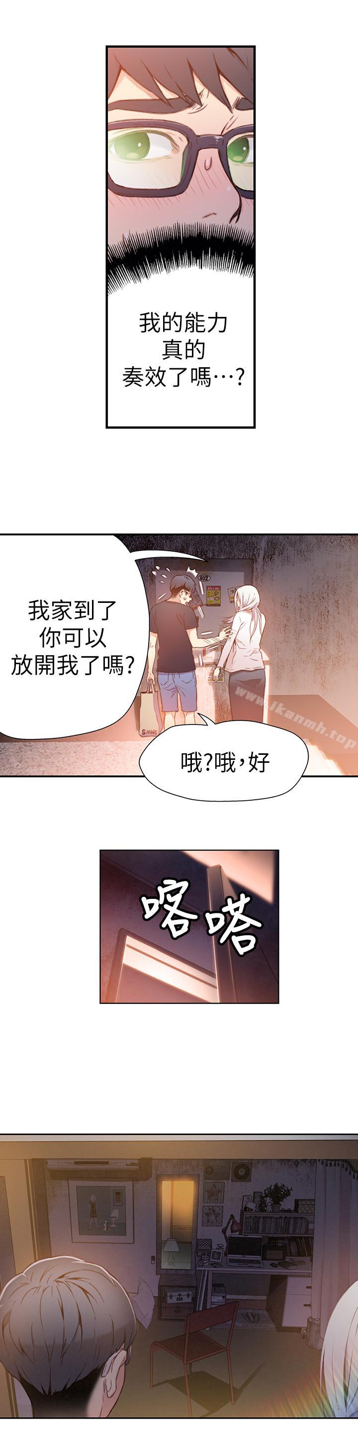 《超導體魯蛇》漫画 第11話-安莉的大胆喜好
