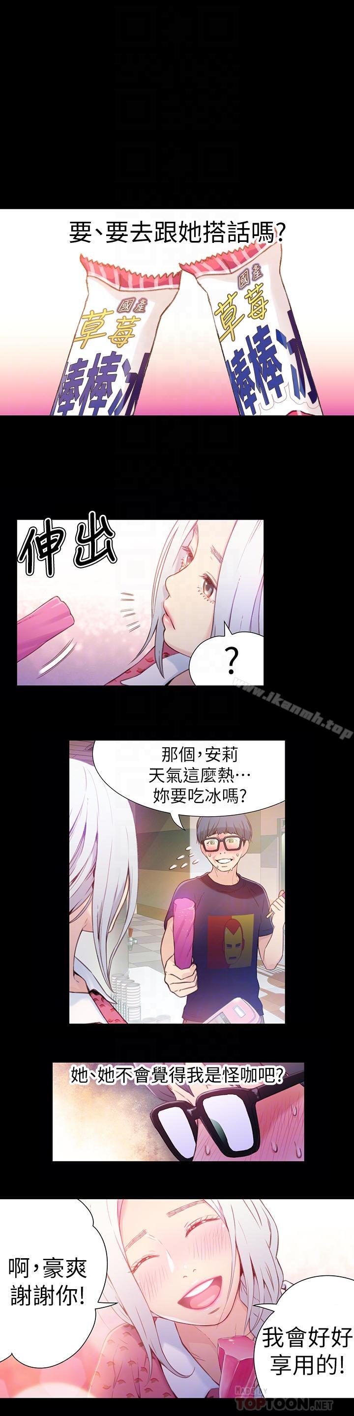 《超導體魯蛇》漫画 第12話-情色初体验