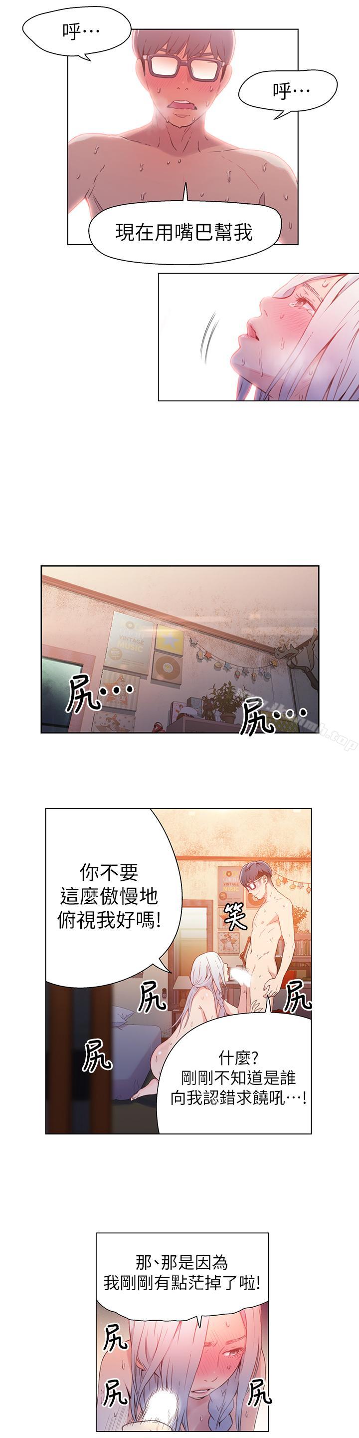 《超導體魯蛇》漫画 第12話-情色初体验